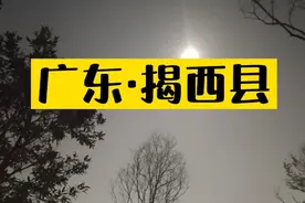 广东区域经济: 揭阳揭西县视频封面