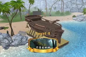 遗失的世界：收集材料把船升到4级，再教你们寻找铁矿石视频封面