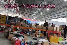 浙江的一个快递分拣中心，怎么会韵达，中通，申通都在这边一起呢视频封面