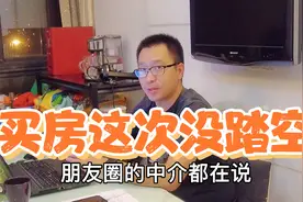 浦东成为改革引领区，刚买了康桥的房子，小夫妻庆幸这次没犹豫！视频封面