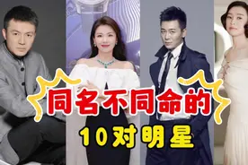 同名不同命的10对明星，大小宋佳颜值不分上下，两个陶虹天壤之别视频封面