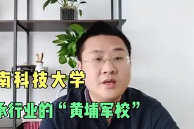 轴承行业黄埔军校河南科技大学，录取分数不高就业不错，值得报！视频封面