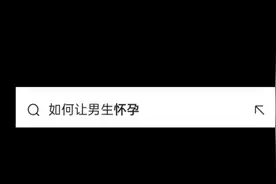 如何让男生怀孕  肾虚还能娶老婆吗?6666视频封面