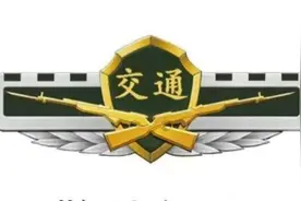武警交通部队@海哥量地球视频封面
