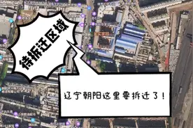 辽宁朝阳又一块地要进行拆迁了，你愿意让这些商家搬走吗？视频封面