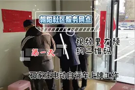 石家庄电动自行车上牌工作，带你了解上牌程序，视频有预约二维码