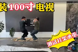 安装100寸电视，用伸缩挂架，用膨胀管螺丝安装人体测试承重300斤视频封面