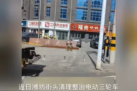 潍坊街头整治清理电动三轮车，用叉车直接叉走，获网友们点赞视频封面