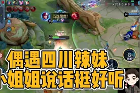 偶遇四川辣妹，小姐姐说话还挺好听的！视频封面