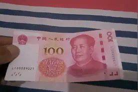 #钱币收藏#开头一百元大钞8888吉祥猪号，现在也值钱了视频封面