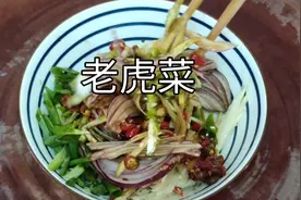 三伏天吃饭一点胃口没有，云南的老虎菜，一道可以下三碗饭的咸菜视频封面