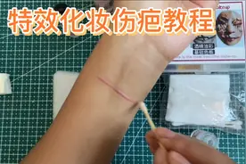 特效化妆铂金硅胶增生伤疤假皮粘贴教程视频封面