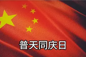赋诗一首:真无上道者，为人民服务！视频封面