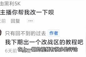 改战区详细教程视频封面
