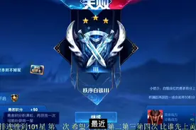 王者连胜记录最高保持骚白，再次冲击连胜，却在白银局翻车！