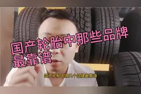 国产轮胎中什么品牌最靠谱？视频封面