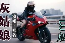 （灰姑娘）动感DJ版，演唱：郑钧！怎么会迷上你，我的好姑娘。视频封面