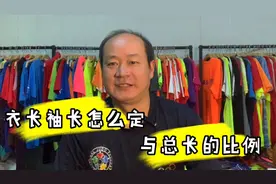 干货分享，各类男款衣长袖长和总长的比例，拿走不谢视频封面