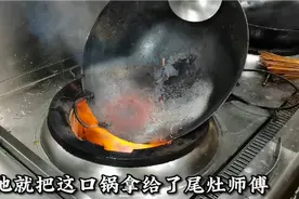 老板在垃圾桶捡了一口废铁锅，让厨师重新开锅，用它给客人炒菜吃视频封面