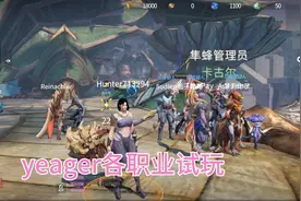 手机版怪物猎人yeager，各武器职业试玩，目前感觉大锤最好视频封面