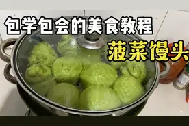 好吃又健康的菠菜馒头的做法 喜欢的可以收藏咯视频封面