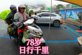 陕西摩友带着78岁父亲摩旅进藏，125小踏板日行千里太厉害了视频封面
