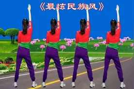 大众DJ健身操《最炫民族风》简单易学，每天坚持，跳出健康好身材视频封面