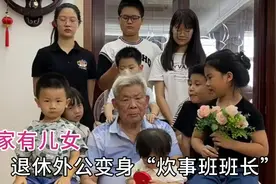 全网最牛外公，10个外孙组团去他家扫荡，直接变身炊事班班长！视频封面