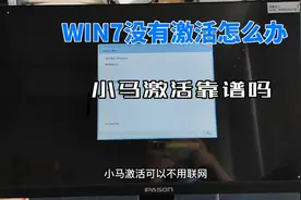 Win7还有谁？还有谁在用？还有谁没激活？还有谁教激活？视频封面