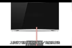 电视机怎么连接功放机的使用方法视频封面