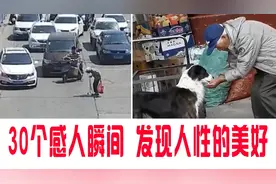 30个感人瞬间，发现人性的美好，讲述生活中真实发生的温暖善良视频封面