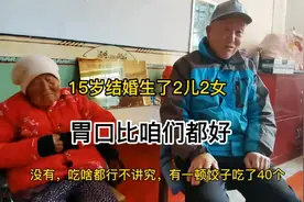 100岁奶奶胃口好饭量大，1顿吃40饺子，看她儿子怎么说视频封面