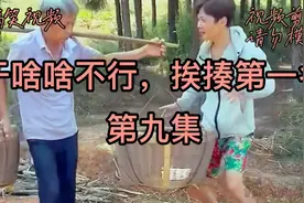 干啥啥不行，挨揍第一名，搞笑父子俩视频封面