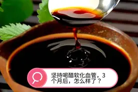 50岁大叔，坚持喝醋软化血管，3个月后，他怎么样了？视频封面