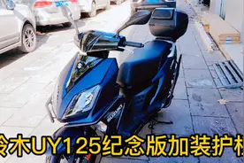 加装护杠的铃木UY125纪念版星空蓝视频封面
