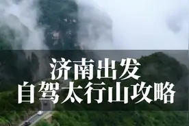 济南到太行山原来这么近，周末两天就够了，这是一条完整攻略