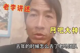 应粉丝们的要求，老李就讲一讲当初怎么加入网吧大神团队的过程！视频封面