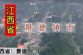 卫星航拍江西景德镇市，清晰卫星影像记录，这样的景德镇市见过吗视频封面