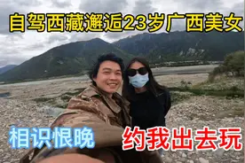 穷游西藏早上被广西美女叫醒，要约我出去玩，全程尴尬结局很意外视频封面