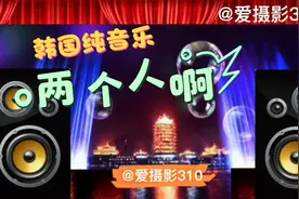 韩国无损音质纯音乐《两个人》入耳感觉得到心灵，修心宁静…视频封面