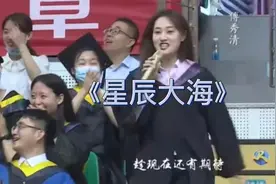 青岛大学毕业典礼超燃现场演唱《星辰大海》视频封面