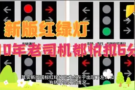 新国标信号灯来了，10年老司机都怕扣6分，到底怎么走？视频封面