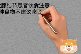 有甲状腺结节患者注意这六种饮食，建议不要吃！视频封面