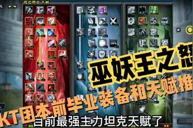 魔兽世界WLK怀旧服：DKT团本前毕业装备和天赋推荐，黑骑强无敌