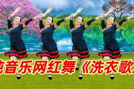 最新版纯音乐《洗衣歌》简单欢快藏族风健身广场舞，完整教学视频封面