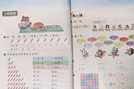 北师大版数学二年级上册第五单元2～5的乘法口诀习题讲解视频封面