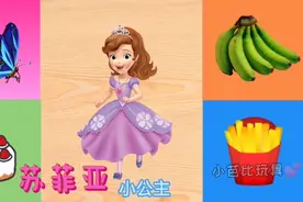 苏菲亚小公主喜欢吃蛋糕还是薯条呢？蓝色蝴蝶也飞了过来视频封面