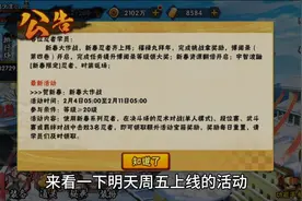 火影手游下周累计签到领800金币！新版博文路12点上线！视频封面