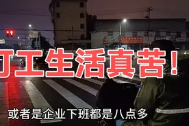 在宁波打工早8点晚8点，一天12小时是常态，高工资都是熬出来的！视频封面