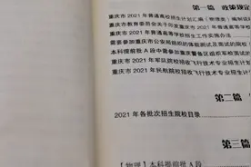 重庆招生计划是啥样的？视频封面